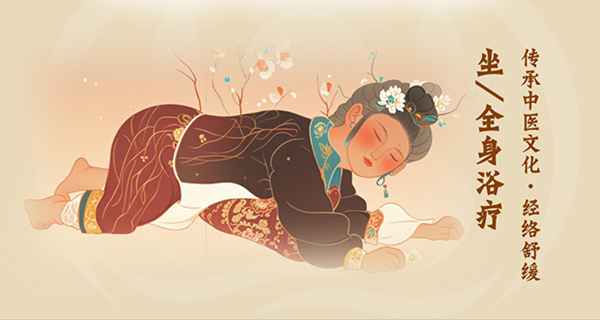 浴掌门·草本坐/全身浴疗