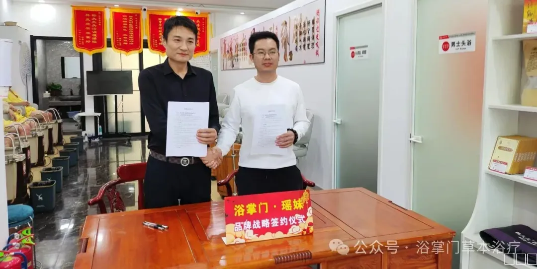 浴掌门与瑶妹签署品牌战略合作,共创大健康赛道未来