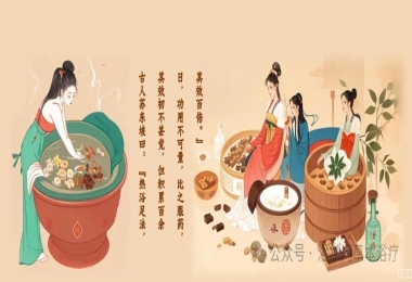 那些长期中药泡浴的人,最后都怎么样了？
